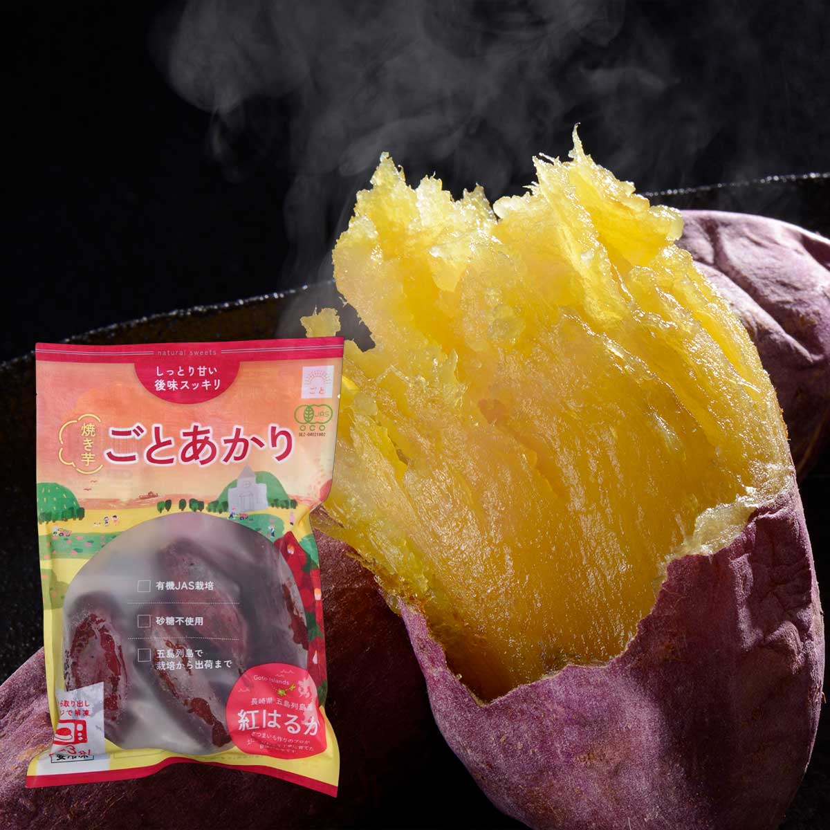 焼き芋ごとあかり