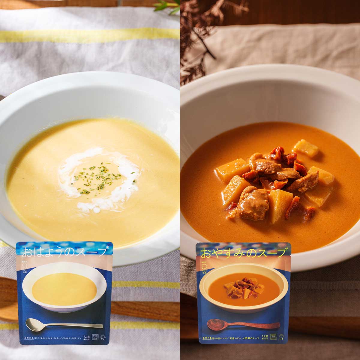 おはようのスープ・おやすみのスープ