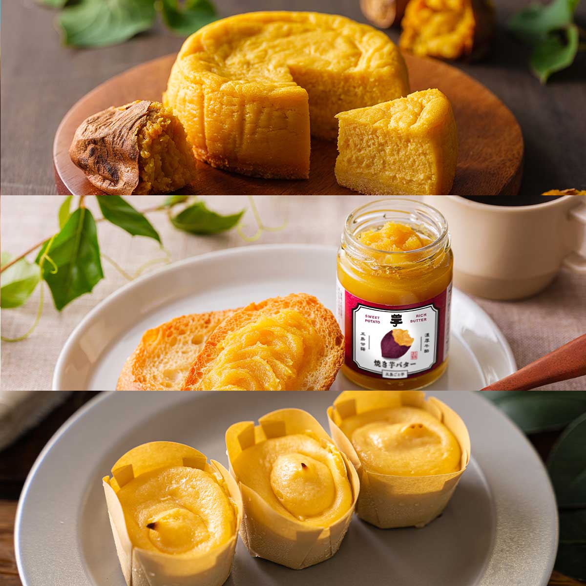 ごと芋スイーツ