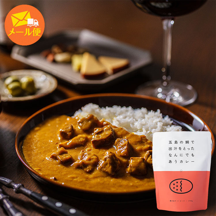 五島の鯛で出汁をとったなんにでもあうカレー(ビーフ)