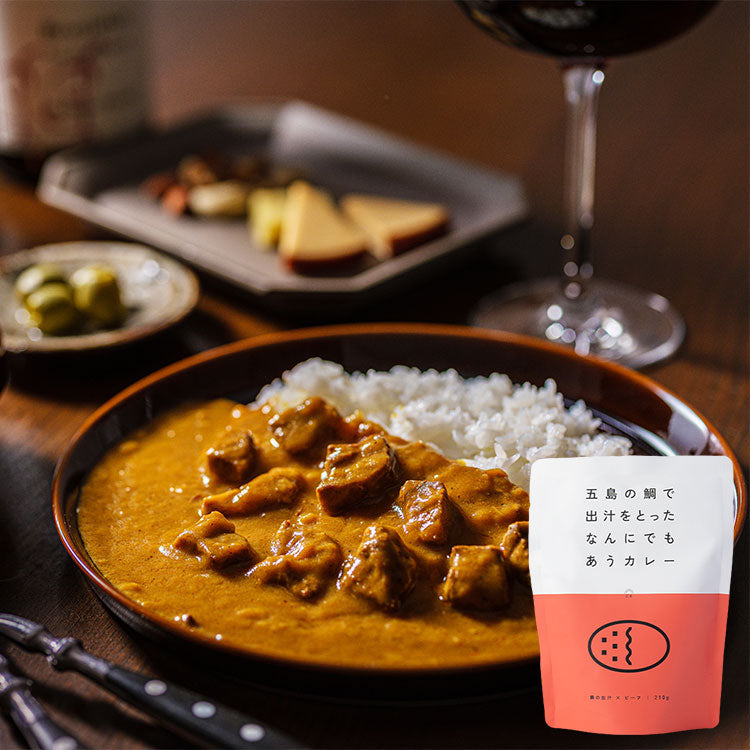 五島の鯛で出汁をとったなんにでもあうカレー(ビーフ)　