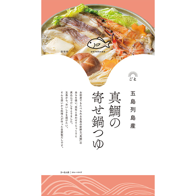 真鯛の寄せ鍋つゆ