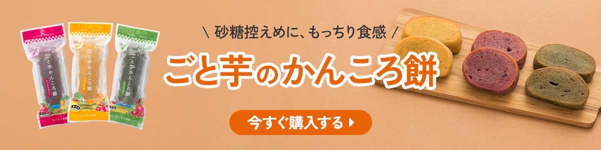 かんころ餅のこだわり – 長崎五島ごと 公式オンラインショップ