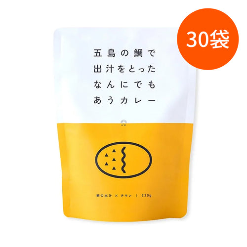 五島の鯛で出汁をとったなんにでもあうカレー(チキン)　