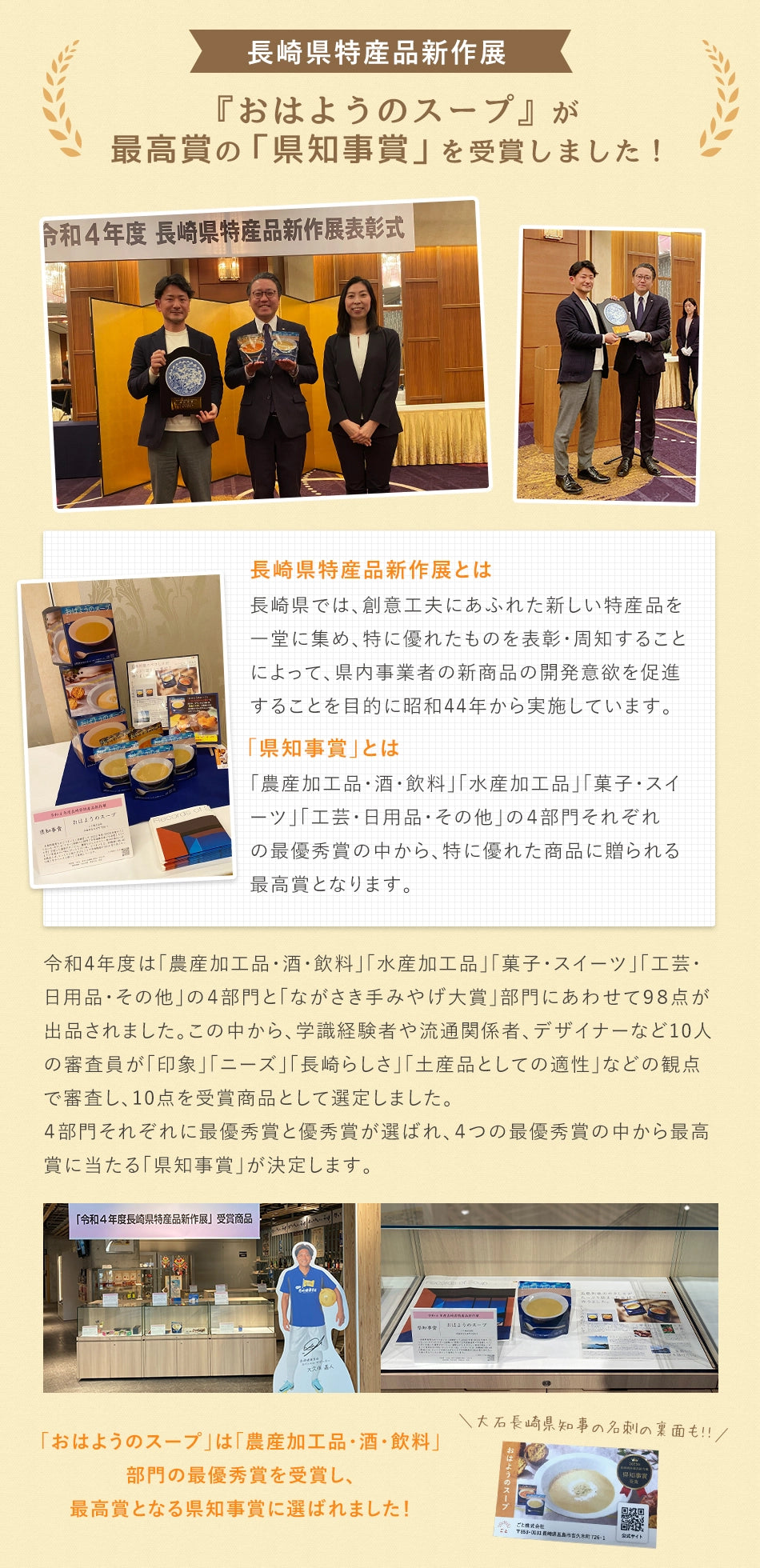 長崎特産品新作展県知事賞を受賞