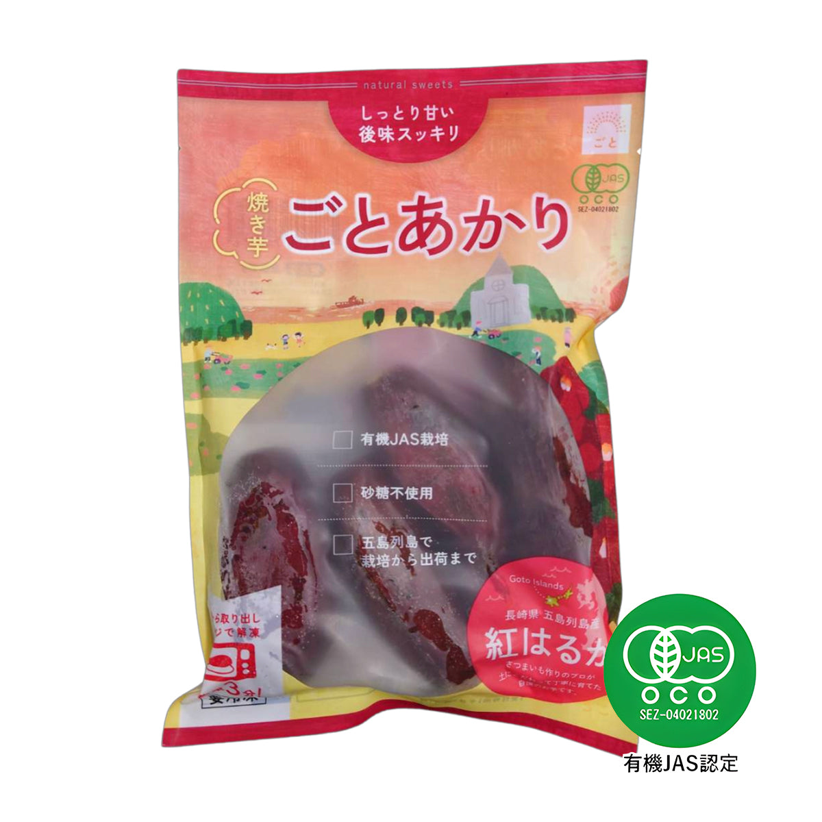 焼き芋 ごとあかり（紅はるか）