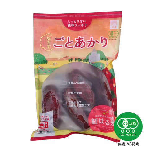 焼き芋 ごとあかり（紅はるか）