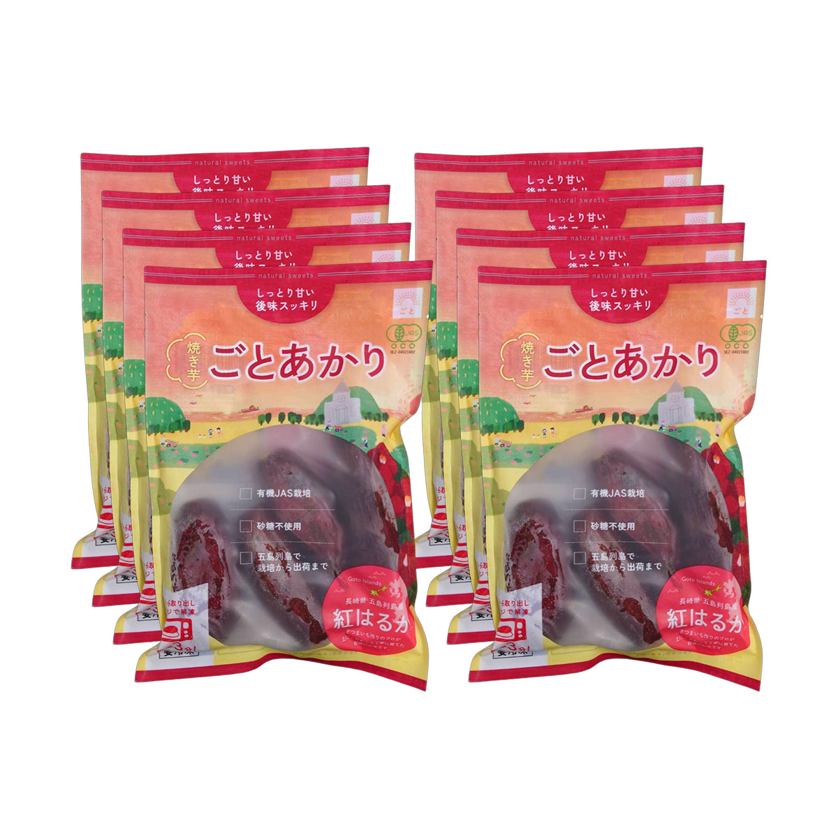 焼き芋 ごとあかり（紅はるか）8袋セット (計2.4kg)