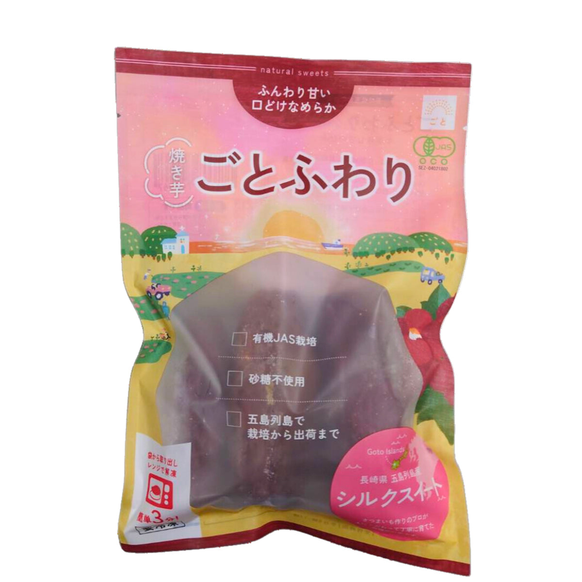 焼き芋 ごとふわり（シルクスイート）