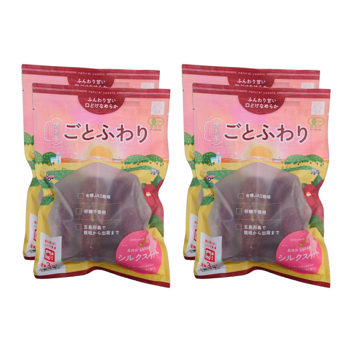 焼き芋 ごとふわり（シルクスイート）4袋セット