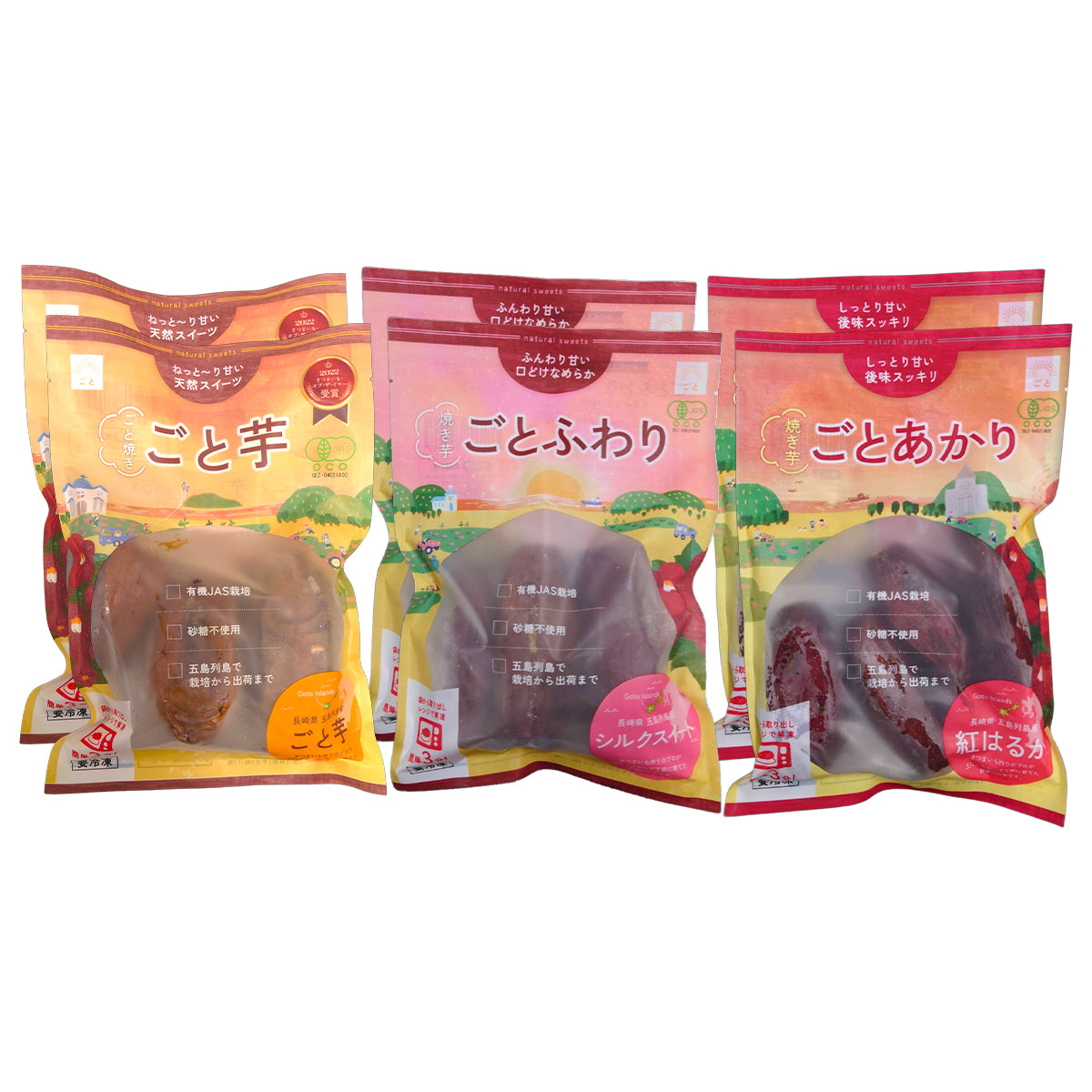 ごと芋 & ごとあかり & ごとふわり 6袋セット(各2袋ずつ)