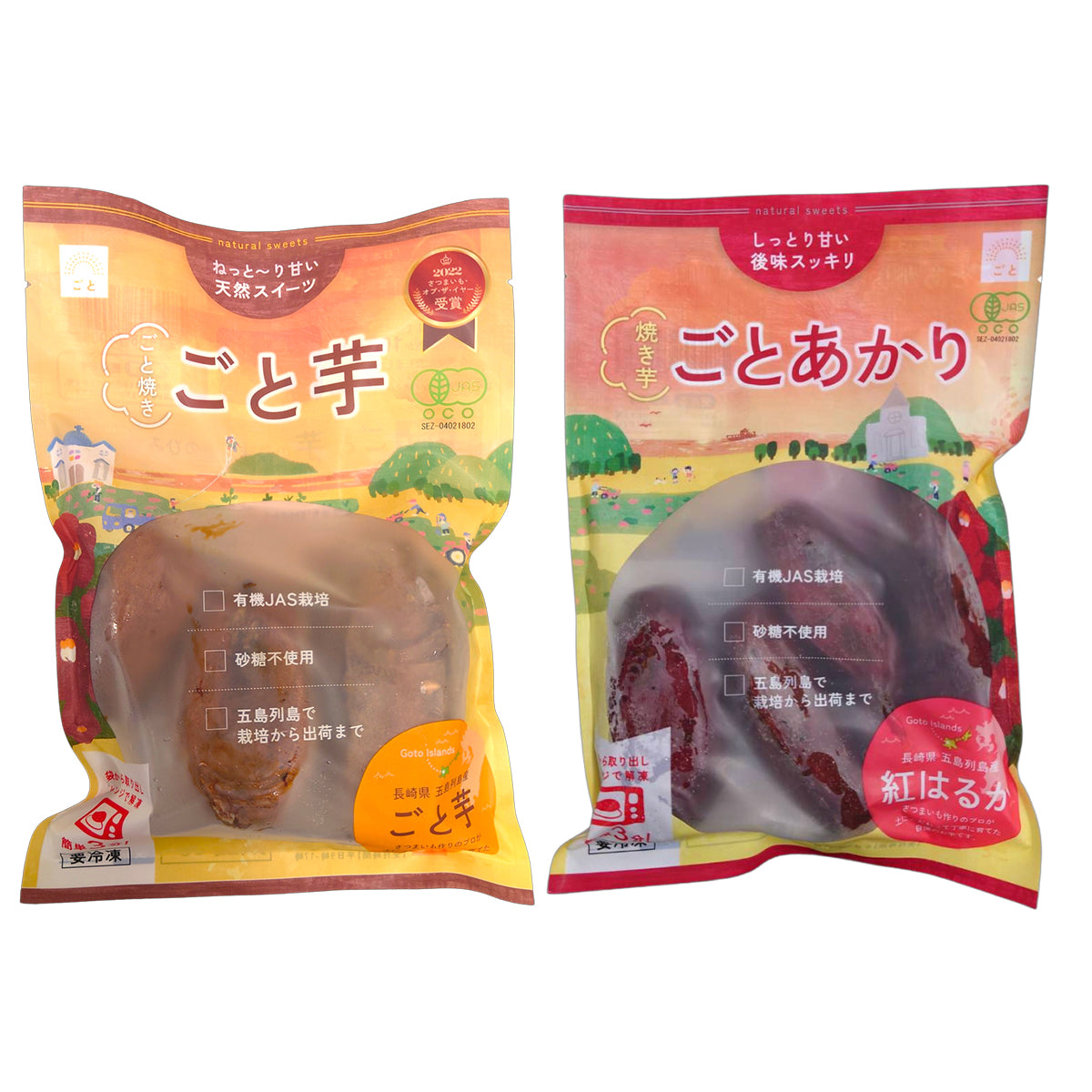 ごと芋・ごとあかり