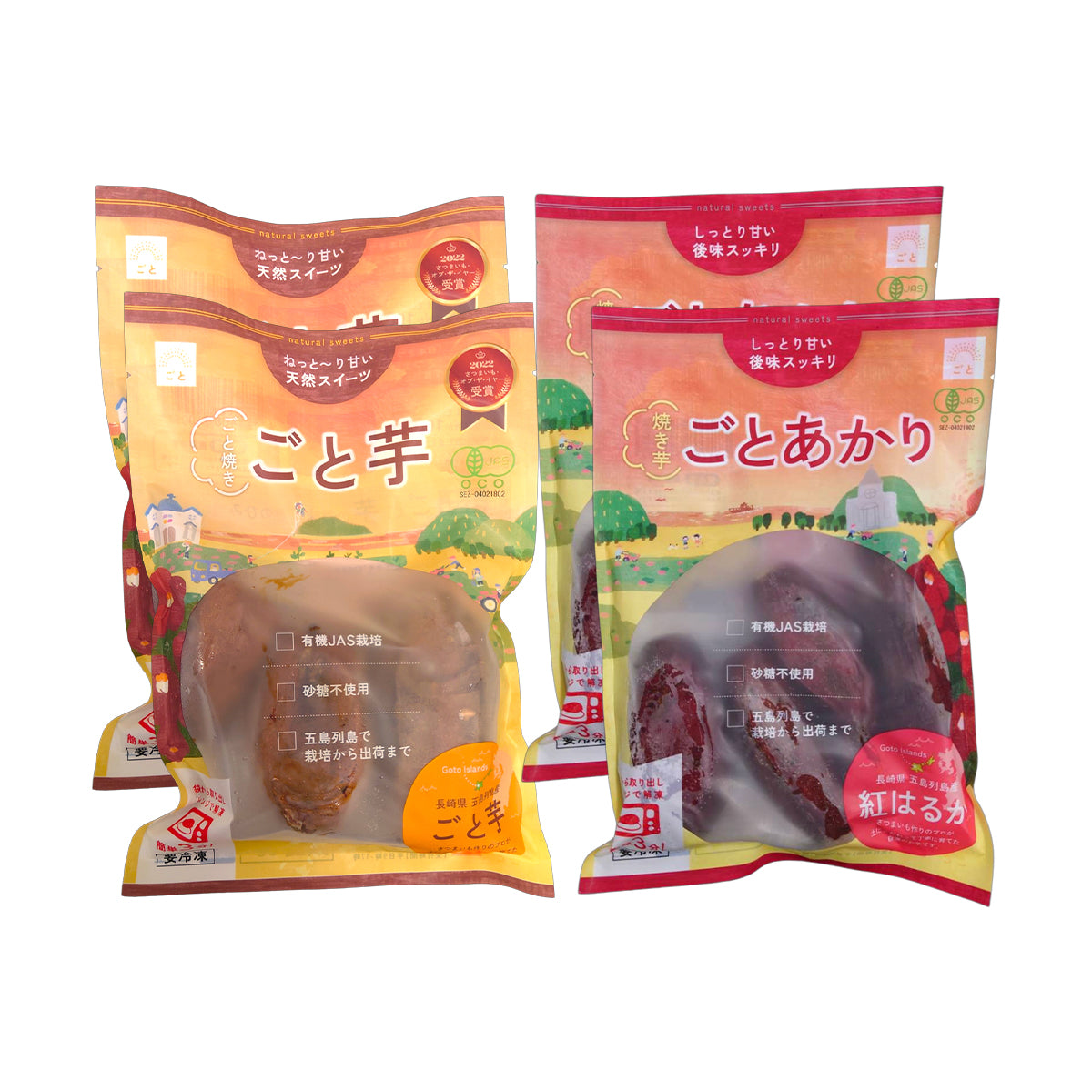 ごと焼き ごと芋 & 焼き芋 ごとあかり（紅はるか）4袋セット(各2袋ずつ)