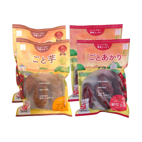 ごと焼き ごと芋 & 焼き芋 ごとあかり（紅はるか）4袋セット(各2袋ずつ)