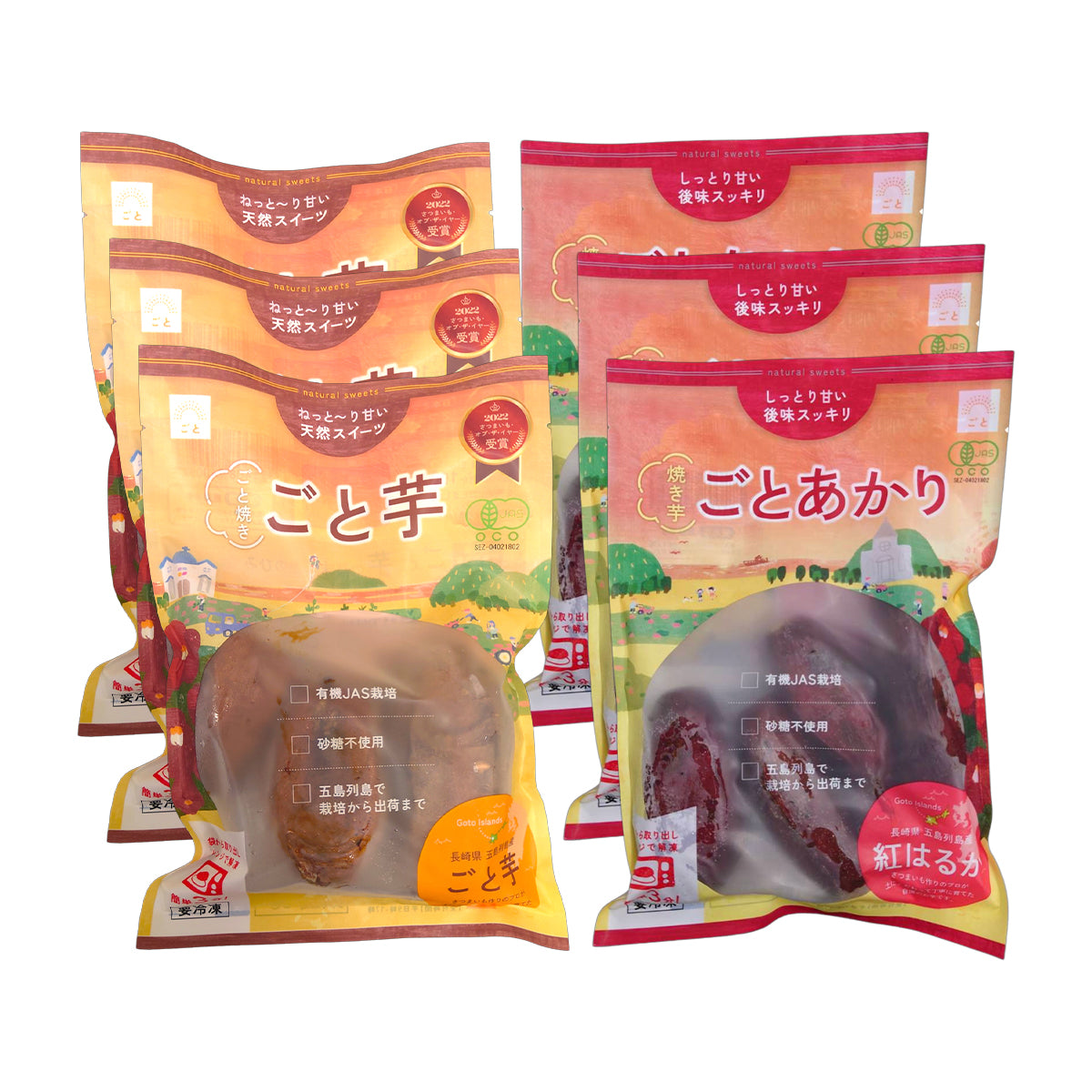 ごと焼き ごと芋 & 焼き芋 ごとあかり（紅はるか）6袋セット(各3袋ずつ)
