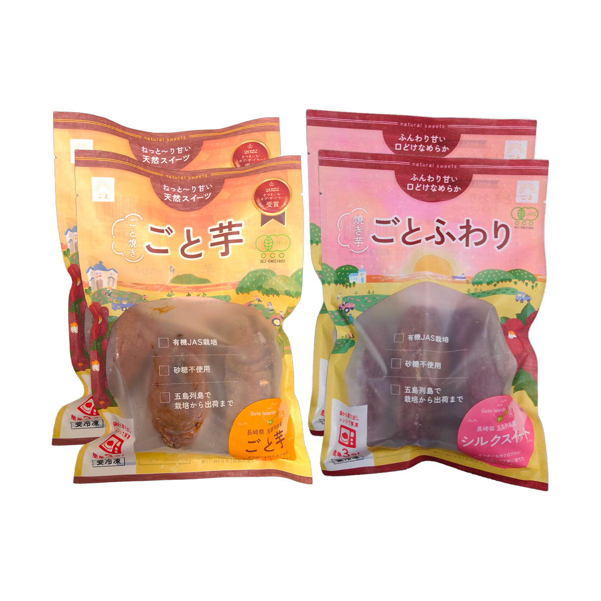 ごと焼き ごと芋 & 焼き芋 ごとふわり（シルクスイート）4袋セット(各2袋ずつ)