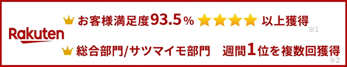 楽天評価