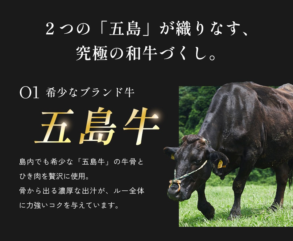 希少なブランド牛、五島牛