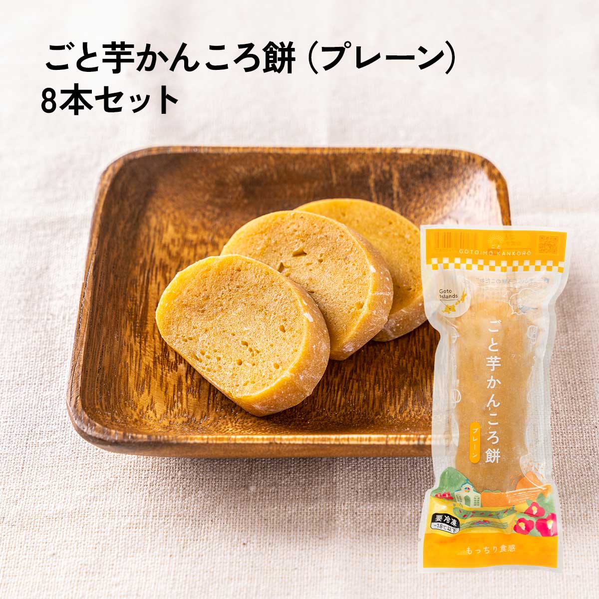 かんころ餅のこだわり – 長崎五島ごと 公式オンラインショップ