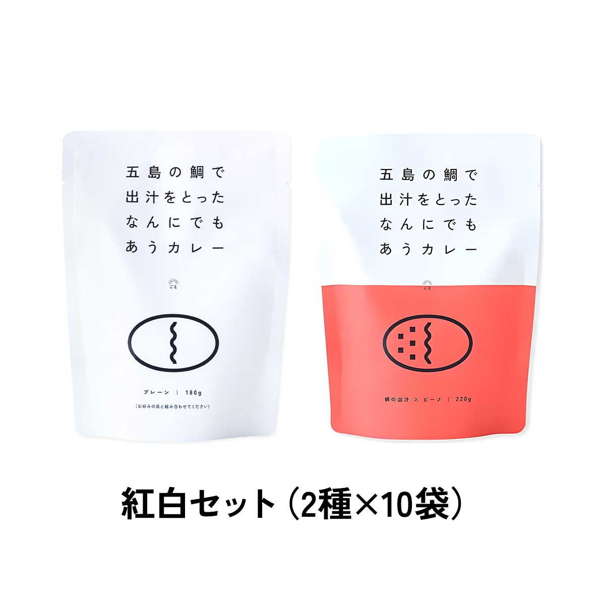 紅白セット（2種類×10袋）