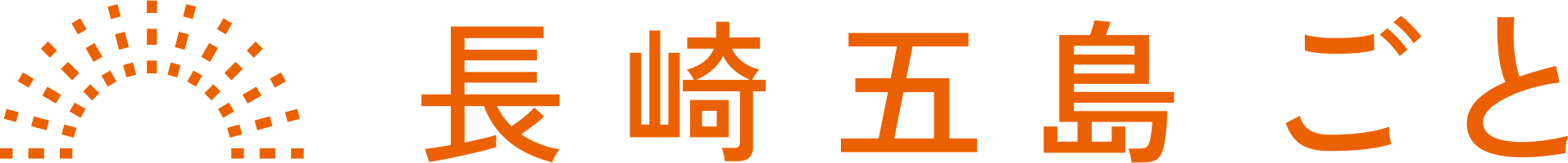 長崎五島ごと 公式オンラインショップ