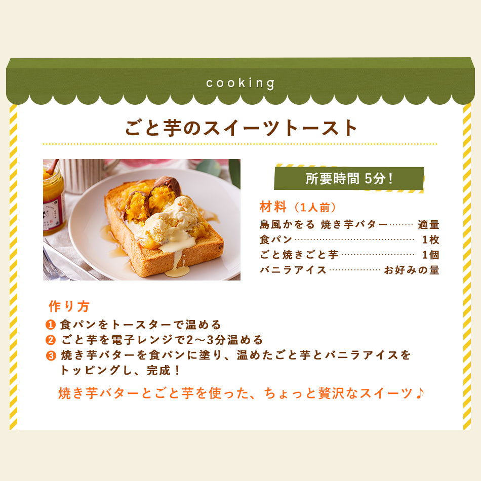ごと芋のスイーツトースト