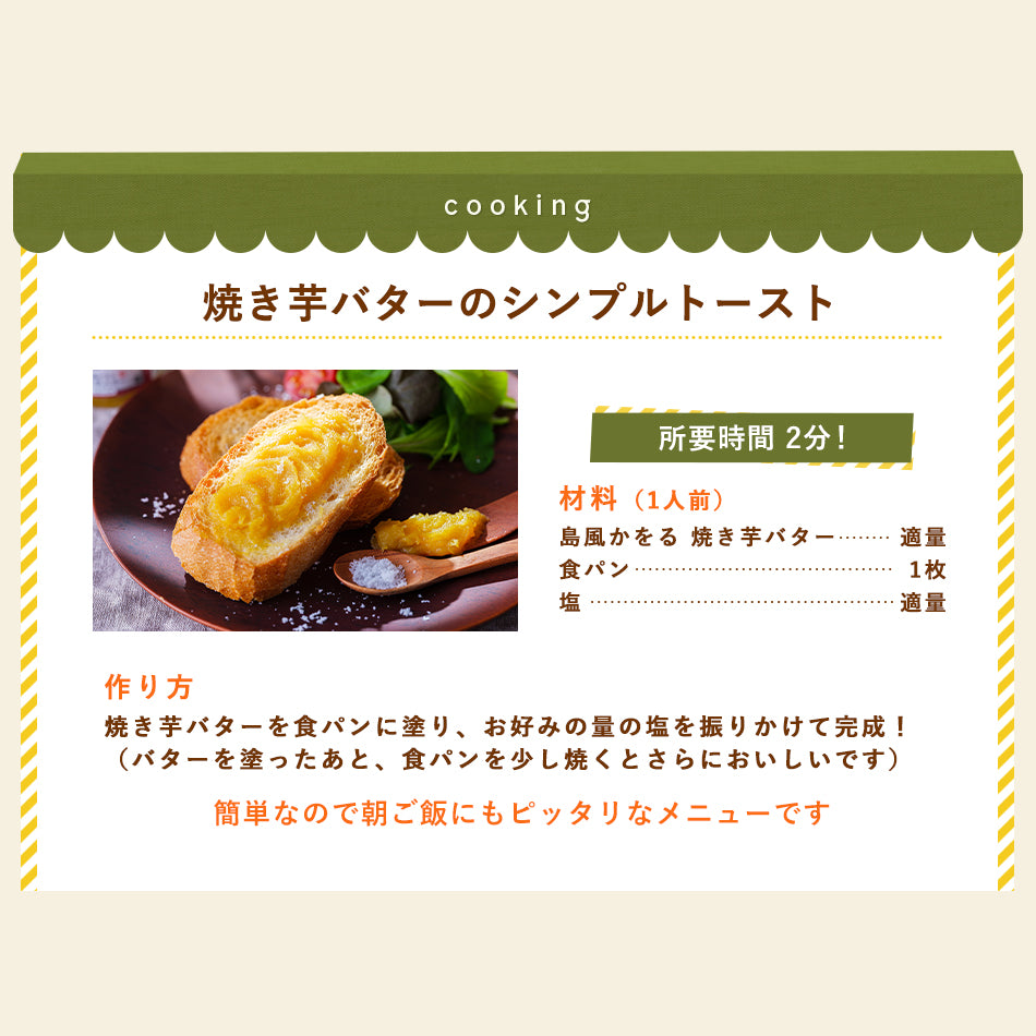 焼き芋バターのシンプルトースト