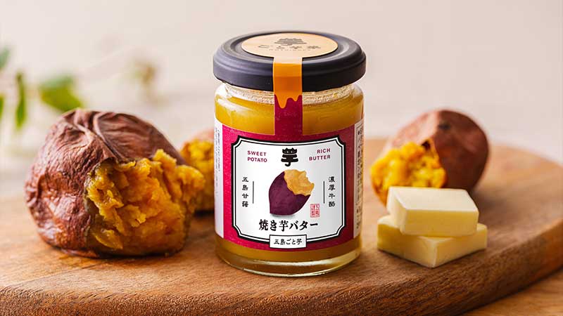 五島ごと芋 焼き芋バター