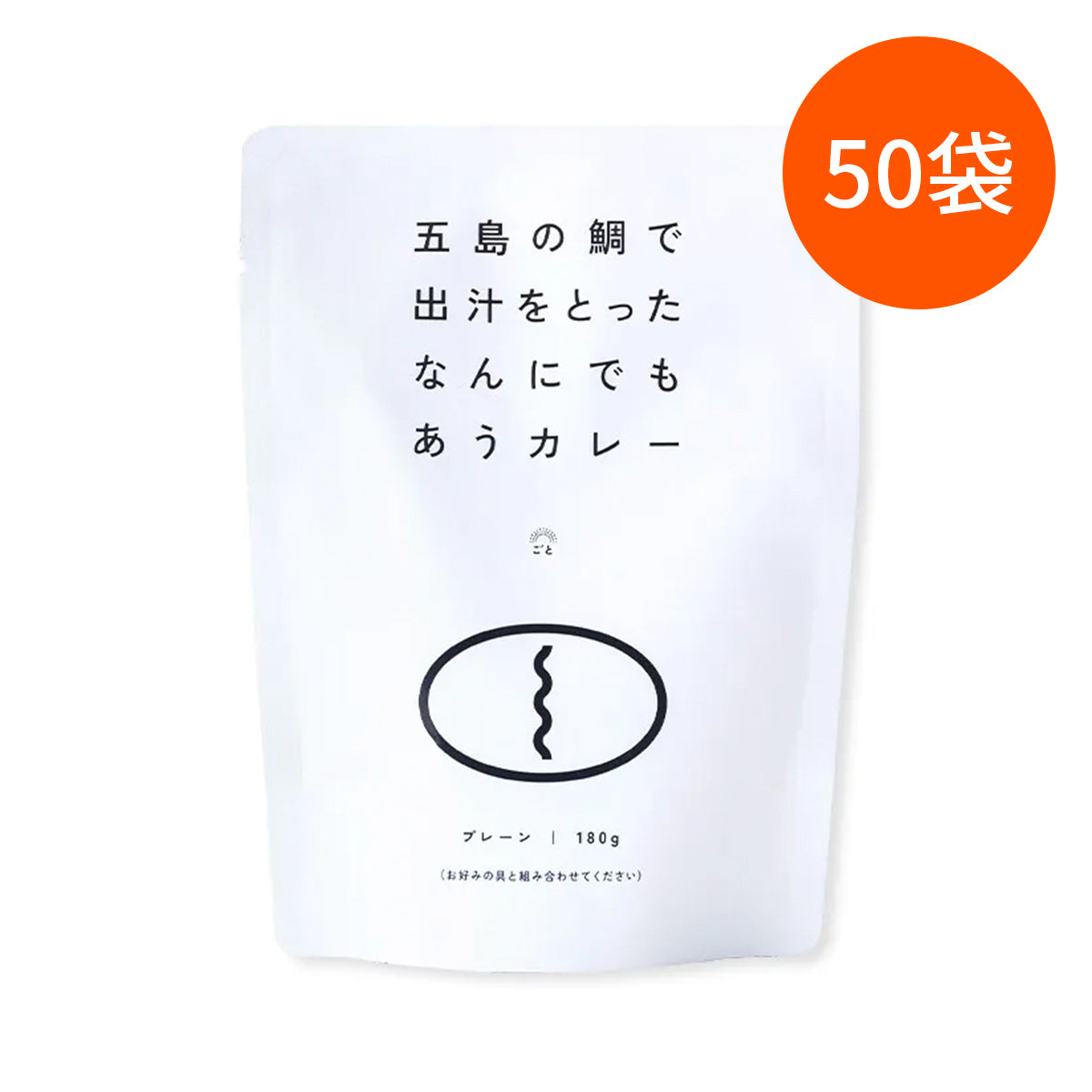 【送料無料】五島の鯛で出汁をとったなんにでもあうカレー(プレーン)　50袋