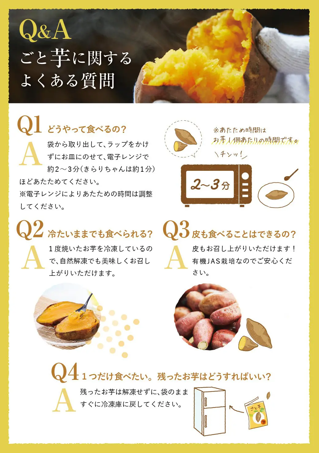 ごと芋よくある質問