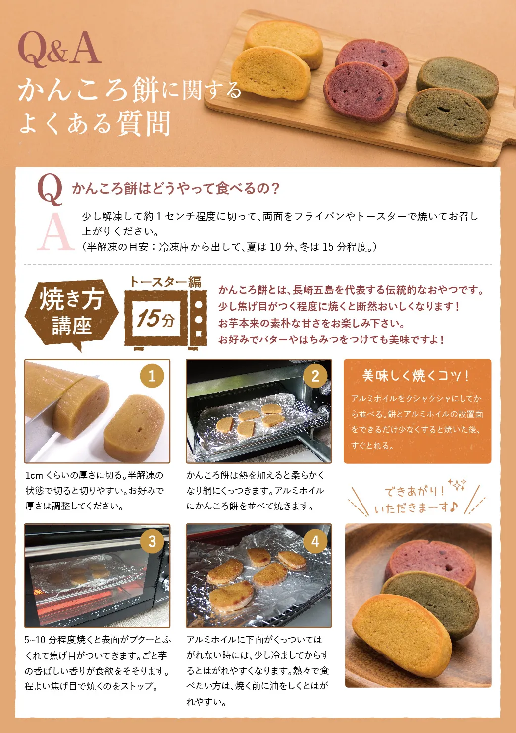 ごと芋よくある質問