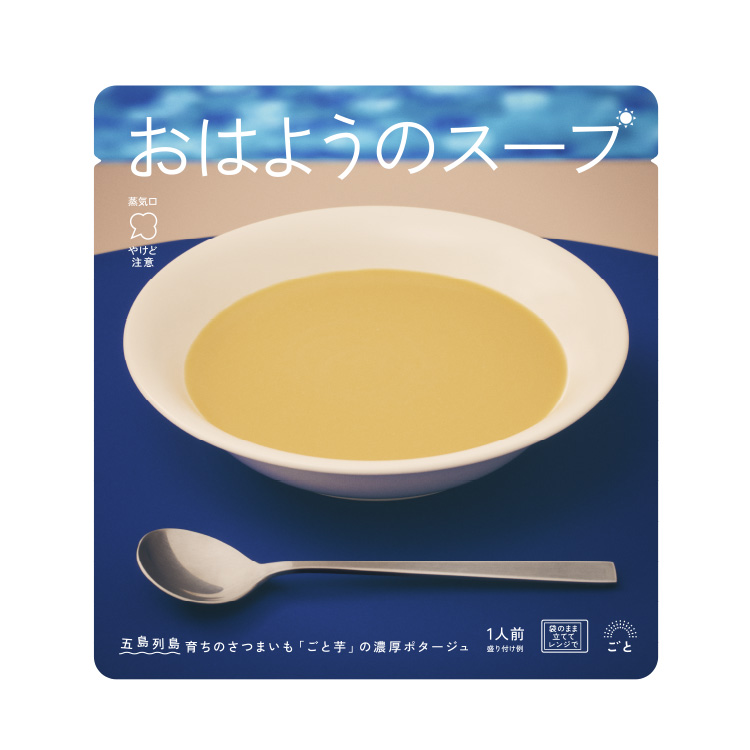 長崎五島　ごと　1袋　おはようのスープ(芋ポタージュ)　公式オンラインストア