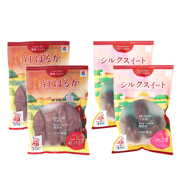 【送料無料】冷凍焼き芋4袋セット(1.2kg)ごと焼き紅はるか(2袋)&シルクスイート(2袋)